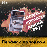Табак Peter Ralf - Mr. Peach (Сладкий натуральный персик с холодком) 50 гр