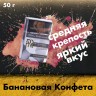 Табак Peter Ralf - Clan banana (Жевательная банановая конфета) 50 гр