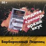 Табак Peter Ralf - SantaBarbara (Барбарисовый леденец) 50 гр