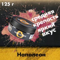 Табак Endorphin - Napoleon (Торт Напалеон) 125 гр