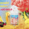 Жидкость Malasian Ice Super Salt - Tropic Fresh (Папайя, Ананас, Клубника) 30 мл